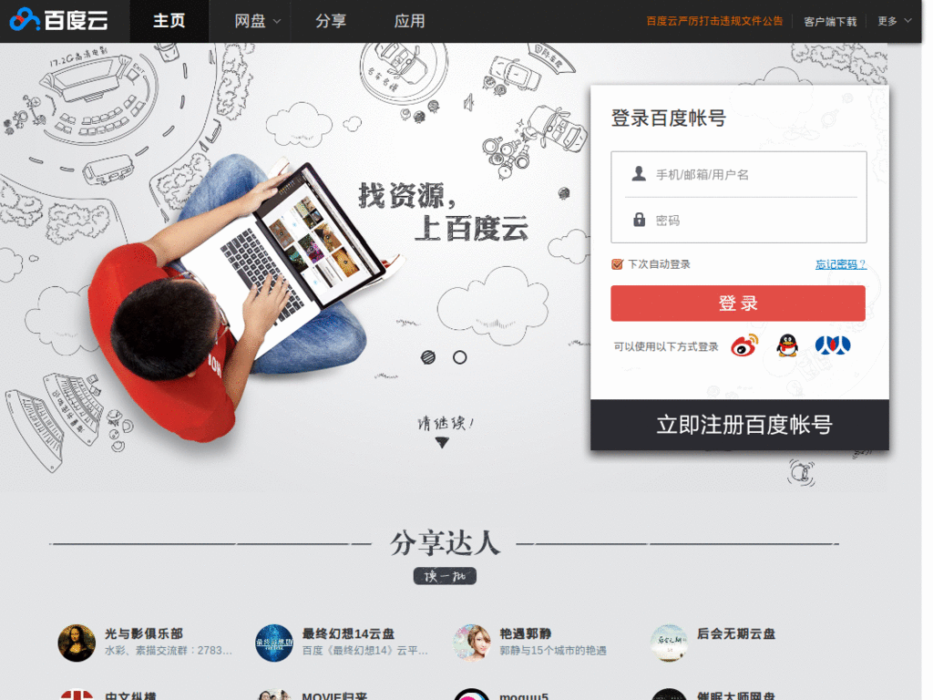 百度云清爽大气版