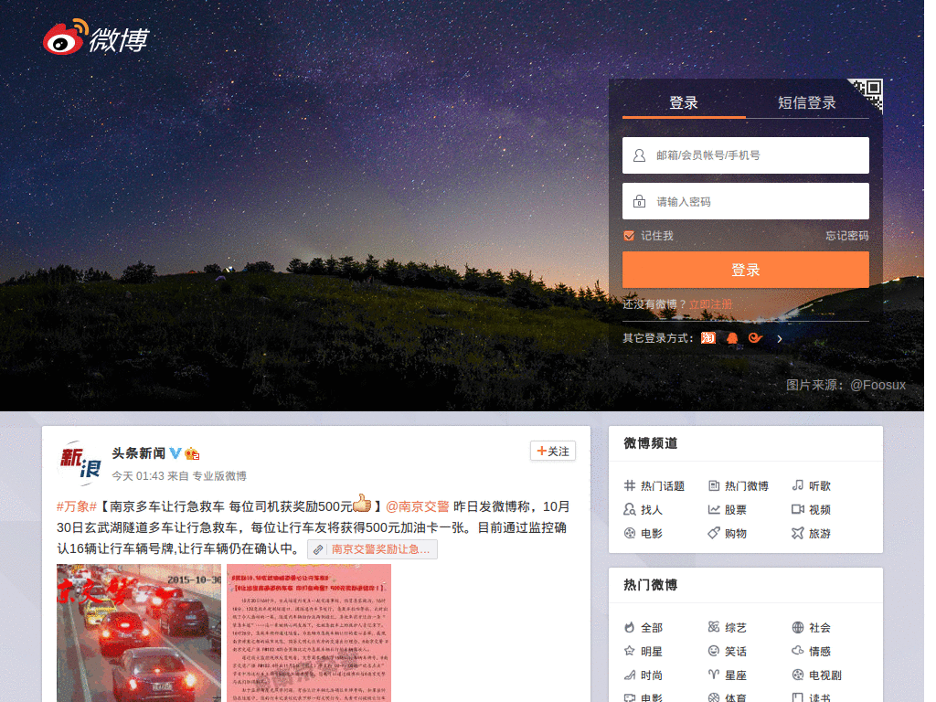 sina 微博修复