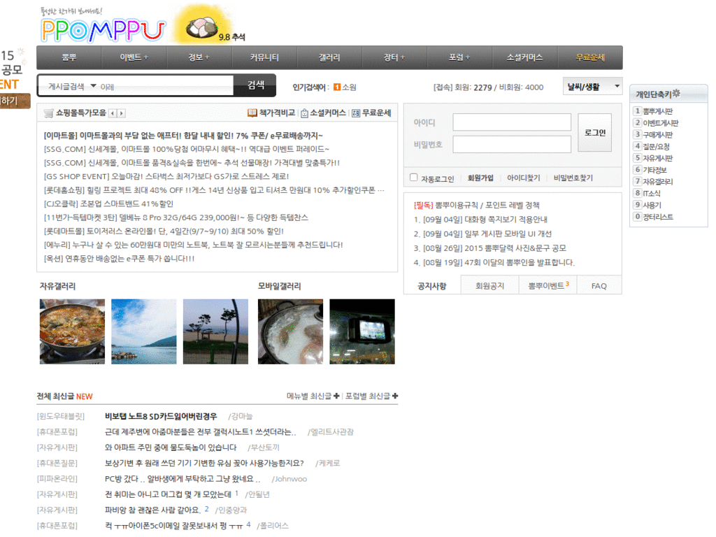 뽐뿌 (PPOMPU) 광고 차단