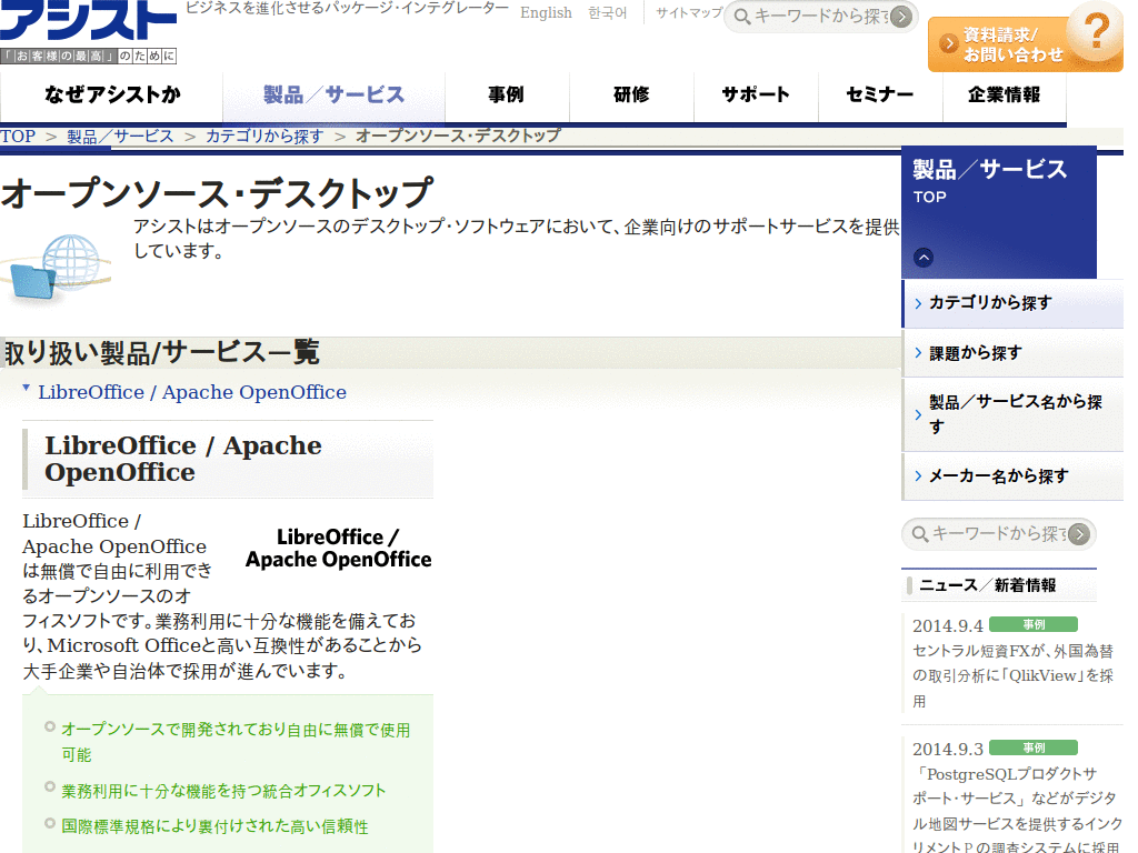 Ashisuto oss ja jp liquid compact 2014/05