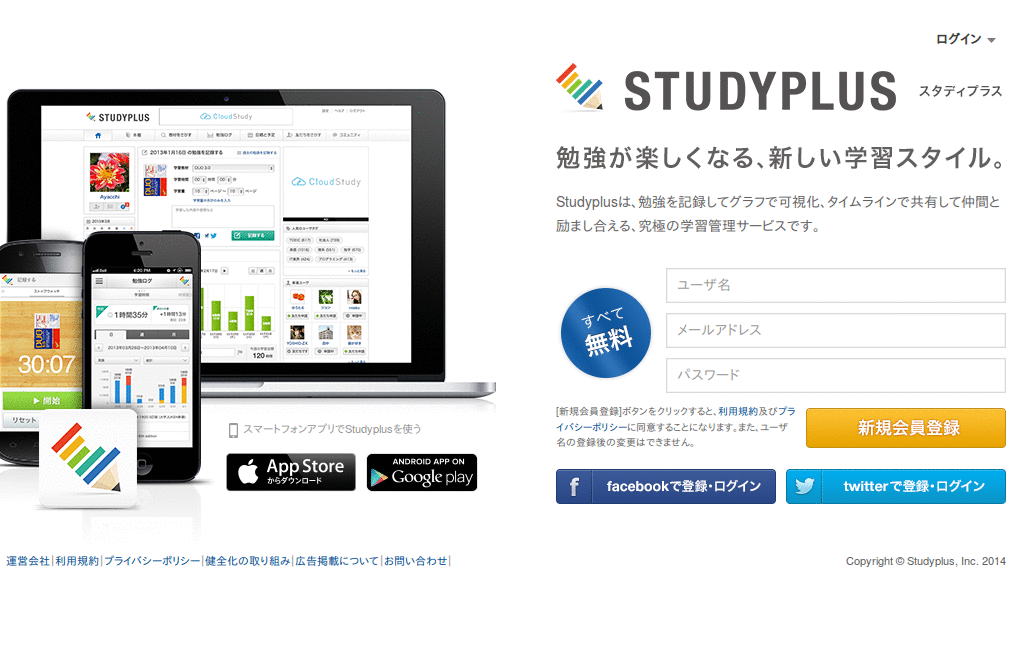 Studyplus シンプル