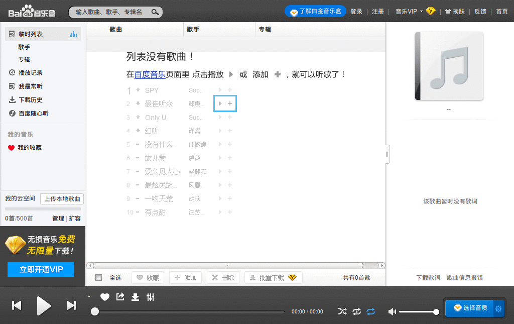 百度音乐盒