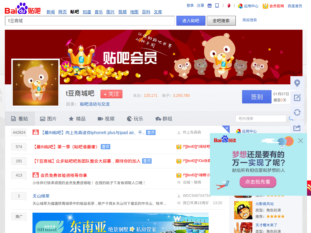 玩坏贴吧会员id
