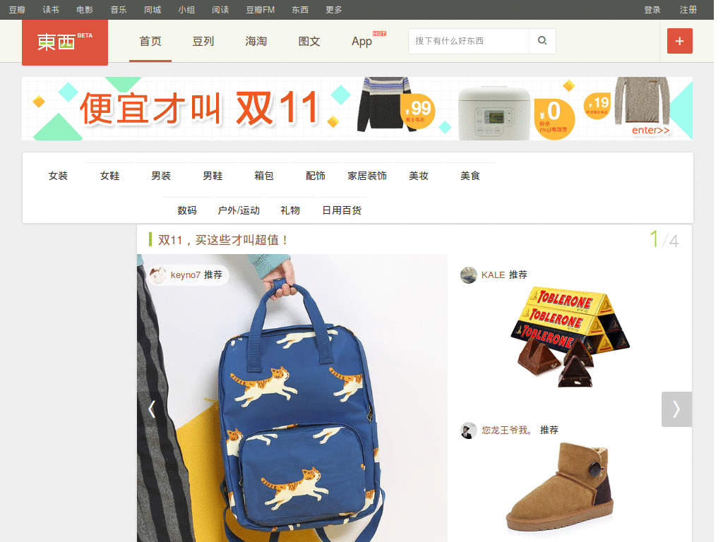 去掉豆瓣东西的用户推荐