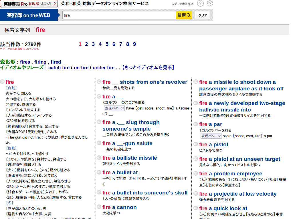 英辞郎 on the WEB