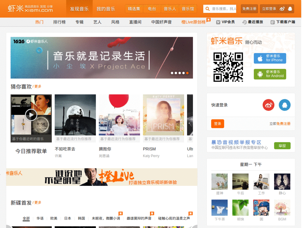 虾米首页小清新化