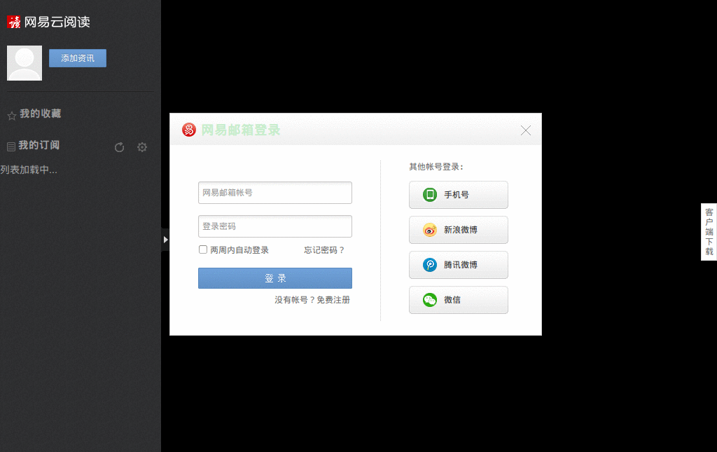 txcary's 黑网易云阅读