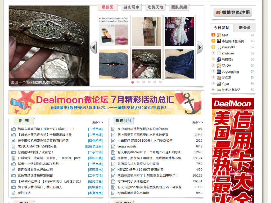 dealmoon bbs
