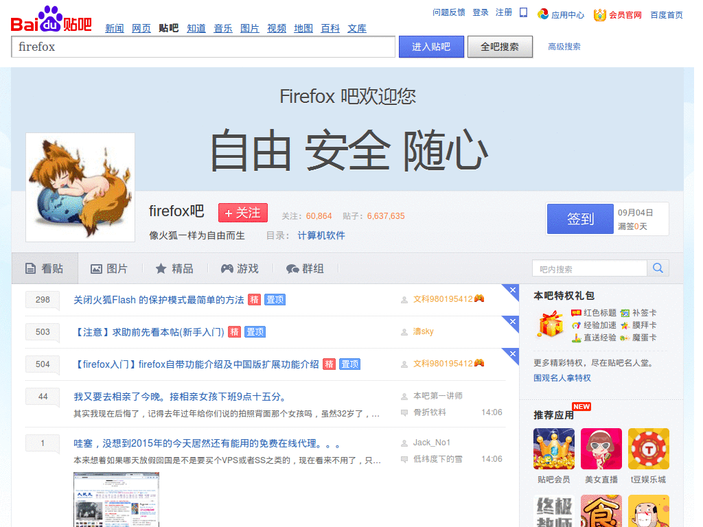 百度貼吧桌面版廣告&雜物隱藏