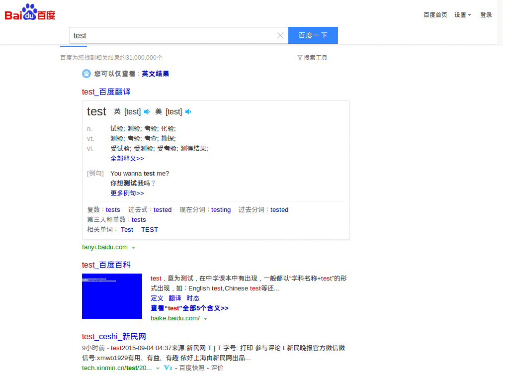 Regulation of Baidu new search page  度受新搜索页调整