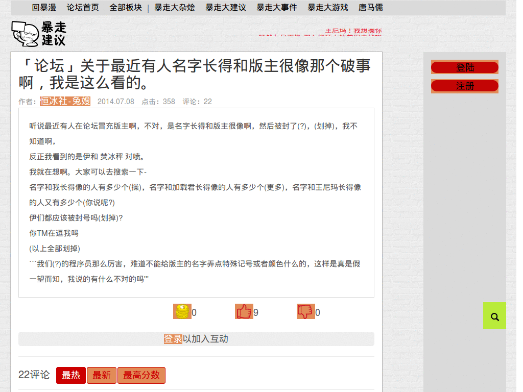 Baozou forum highlight username