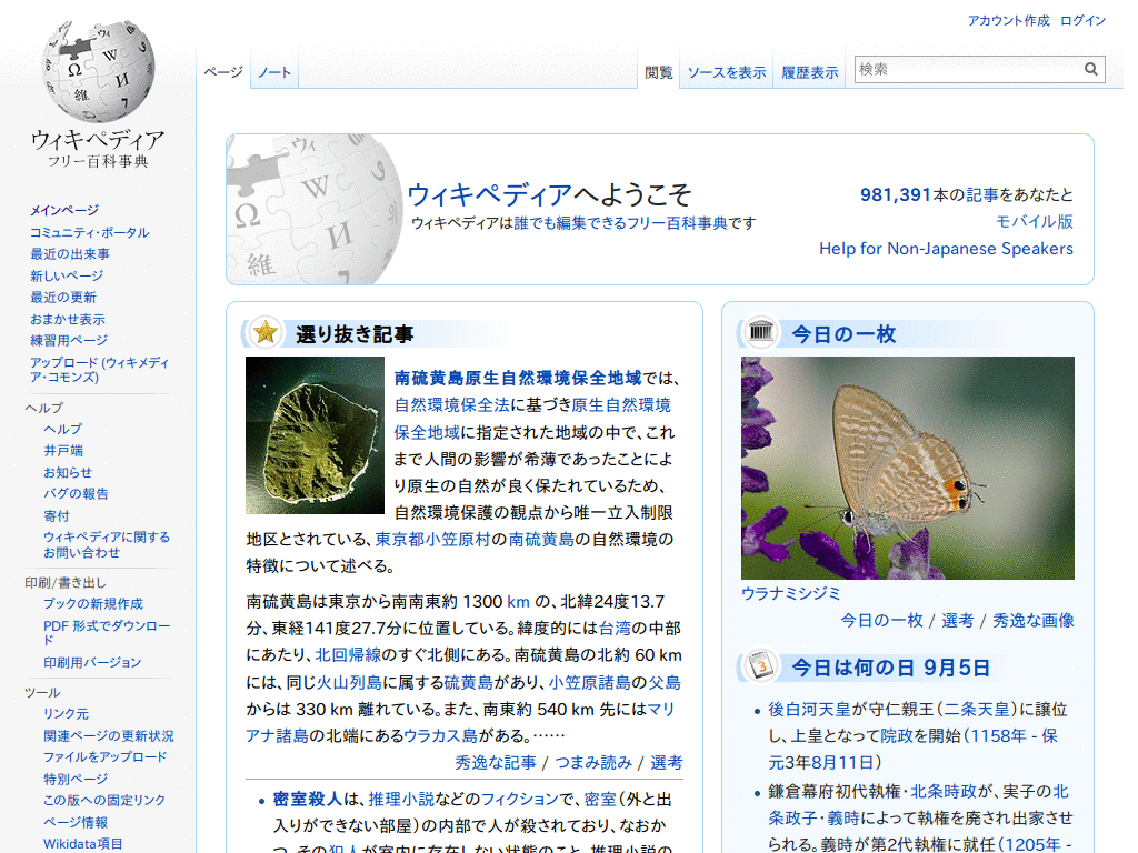 wikipedia寄付消し