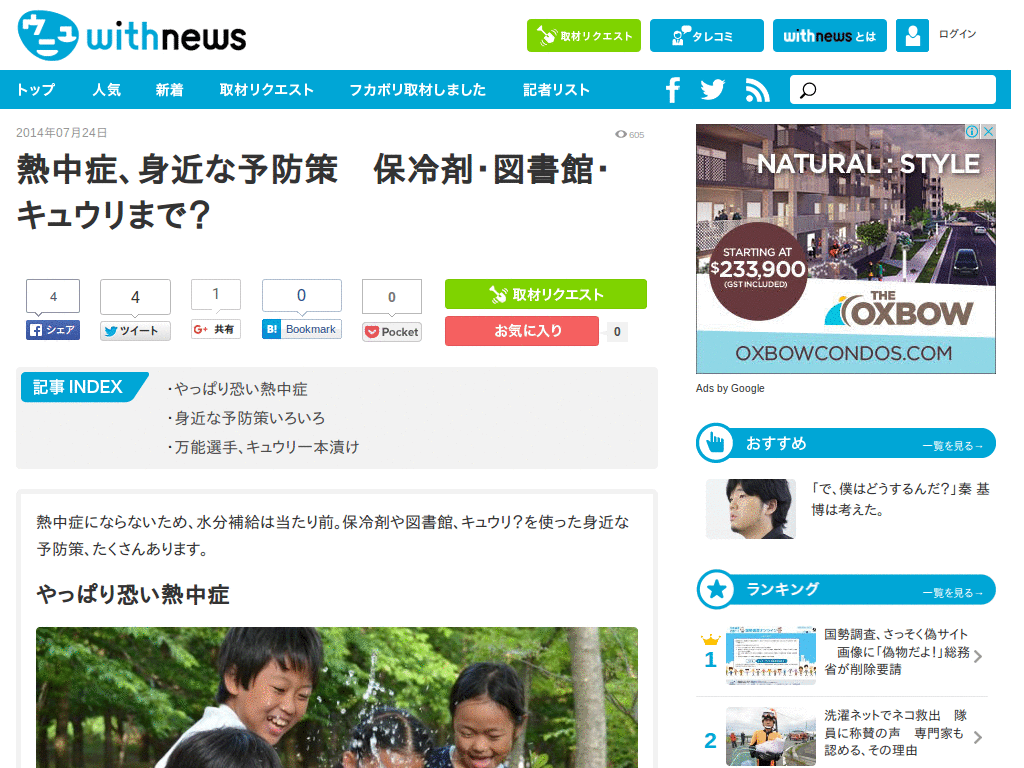withnews: 記事冒頭の写真を消す