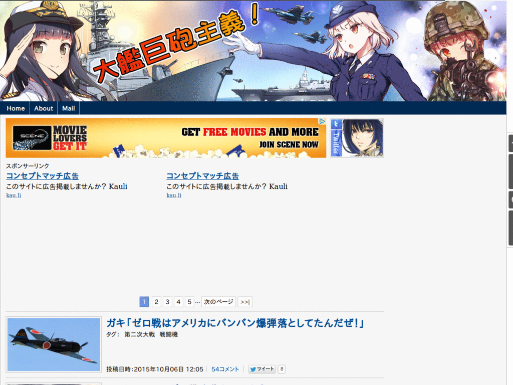 大艦巨砲主義！ 広告とRSSの消去＋左寄せ