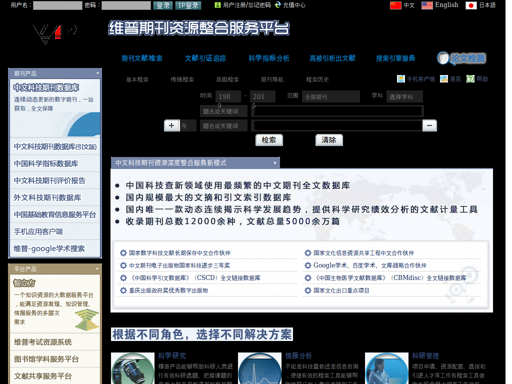 维普检索 黑色主题