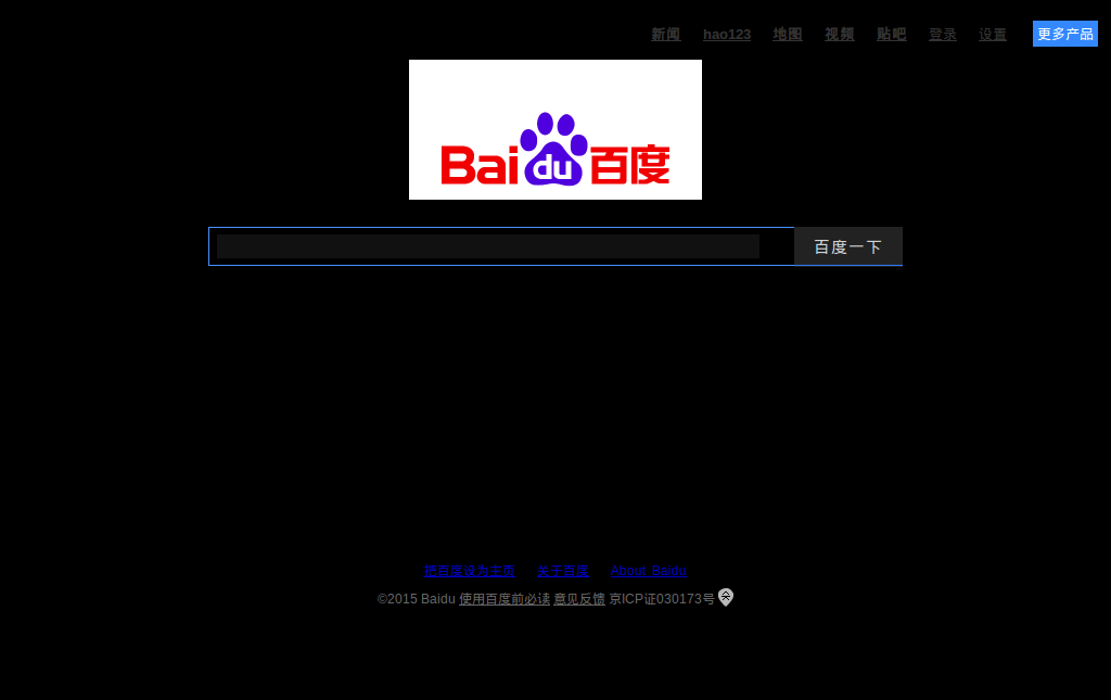 百度黑色主题