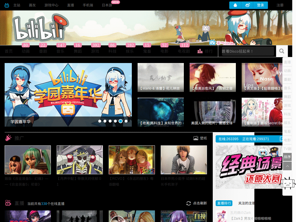 BILIBILI - 黑色主题