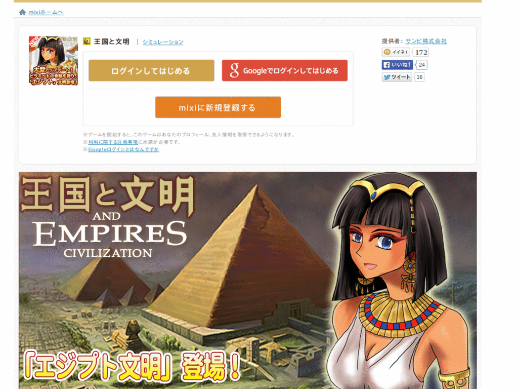 王国と文明 mixi版