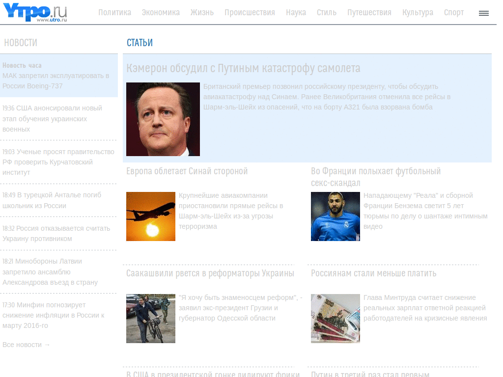 www.utro.ru - Night mode
