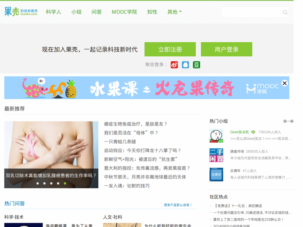 杀掉万恶的果壳网小组缩略图