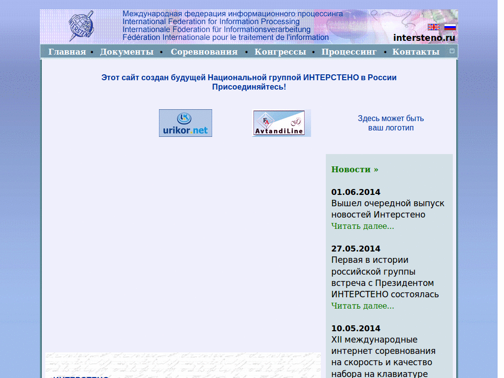intersteno.ru DanillaTech ESI глазосбережение