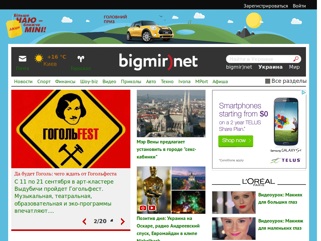 bigmir.net DanillaTech ESI глазосбережение