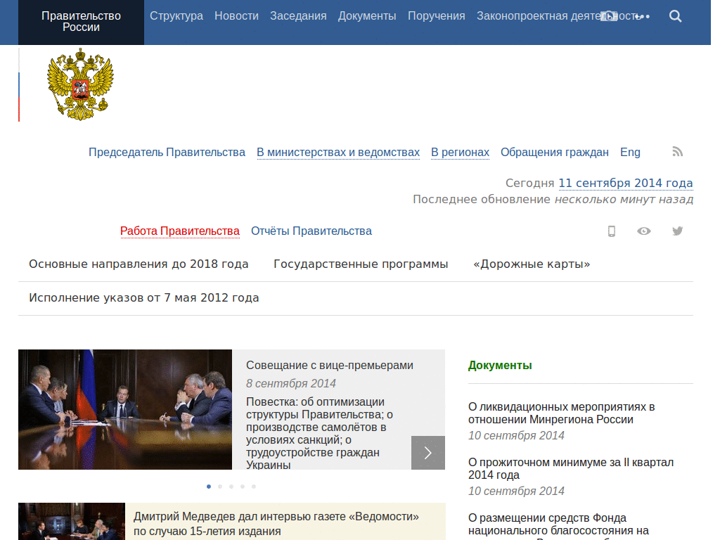 government.ru DanillaTech ESI глазосбережение