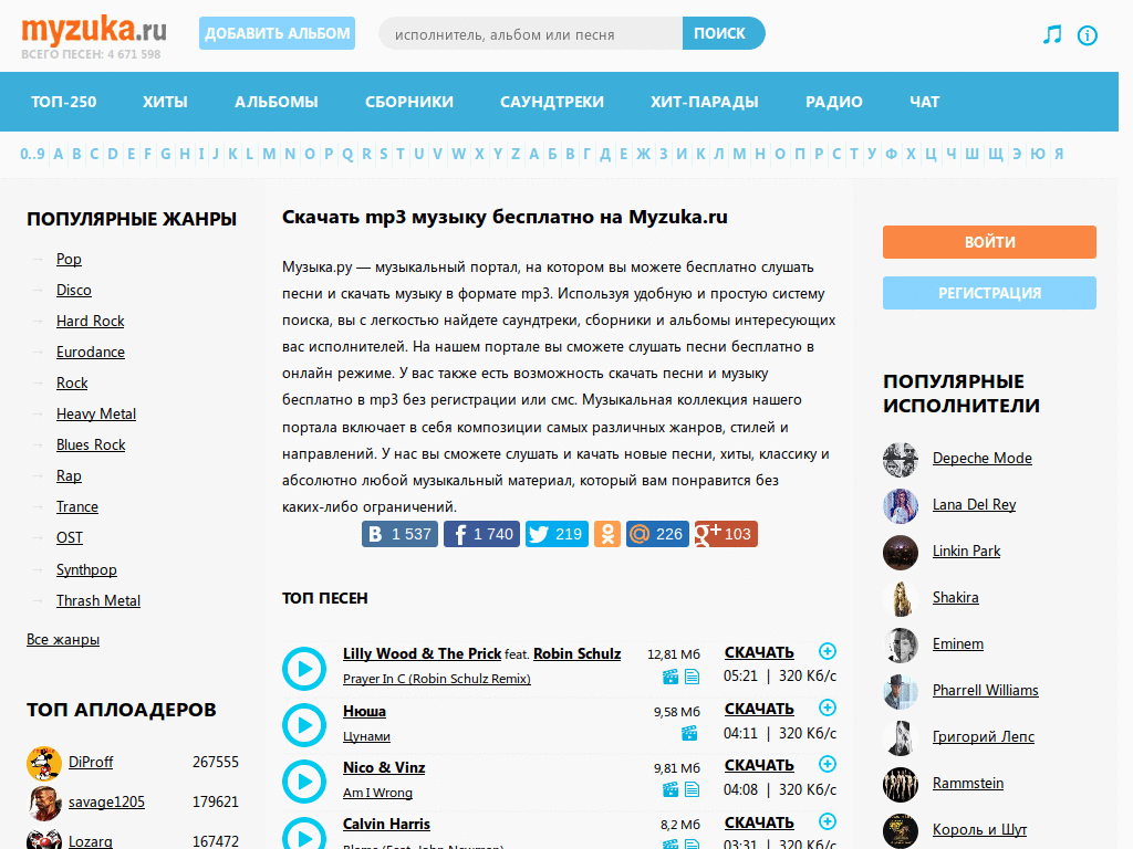 Музыка без рекламы