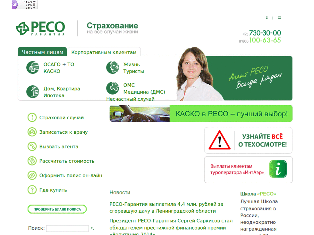 reso.ru DanillaTech ESI глазосбережение