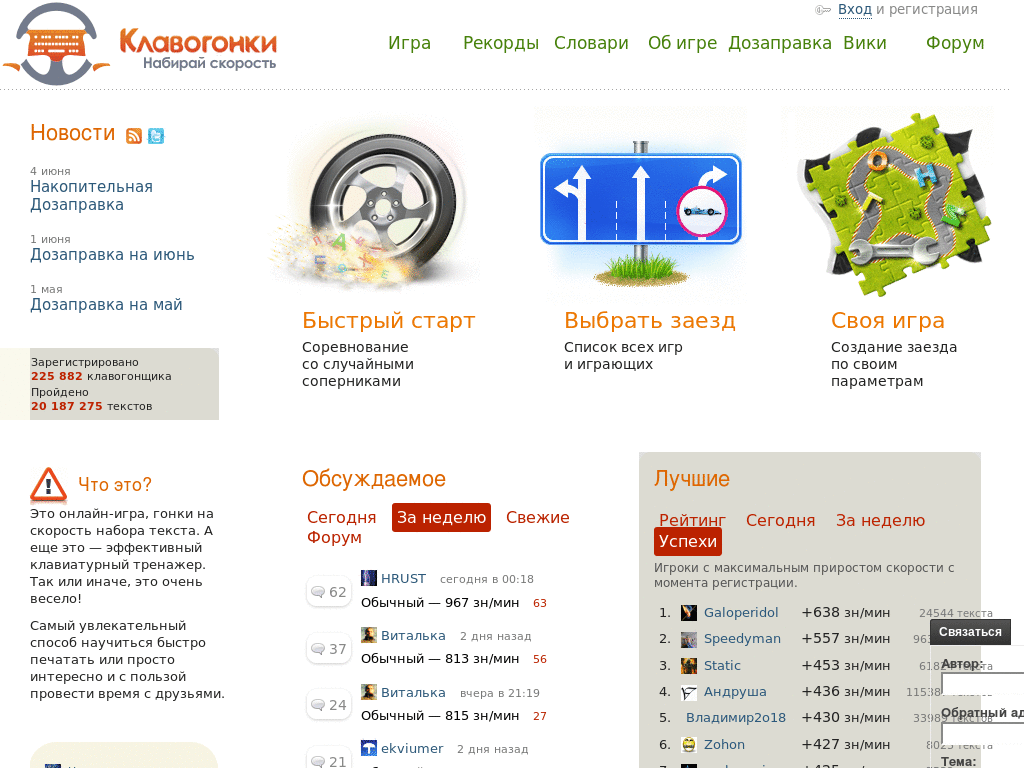 klavogonki.ru DanillaTech ESI глазосбережение