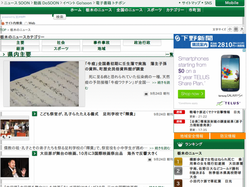 下野新聞SOON ja jp liquid compact 2014/05