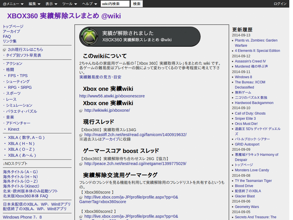 xbox360 & xbox one 実績wiki 白背景