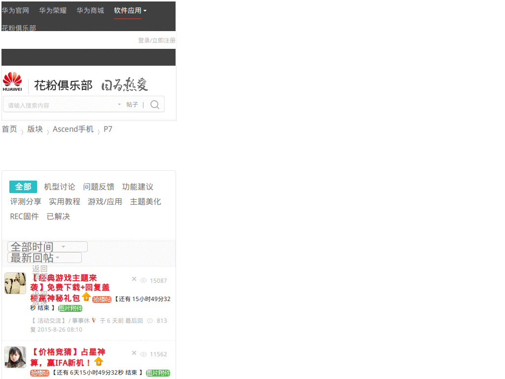 vmall phone for tezhong（花粉论坛）