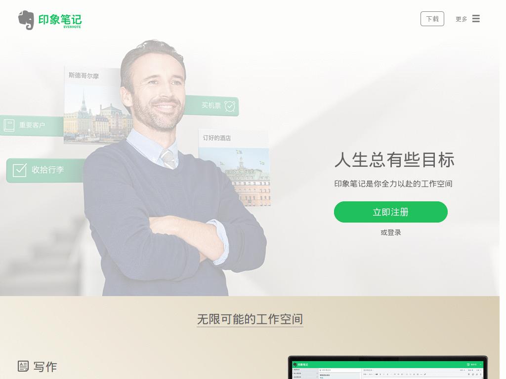 印象笔记·大字体适配