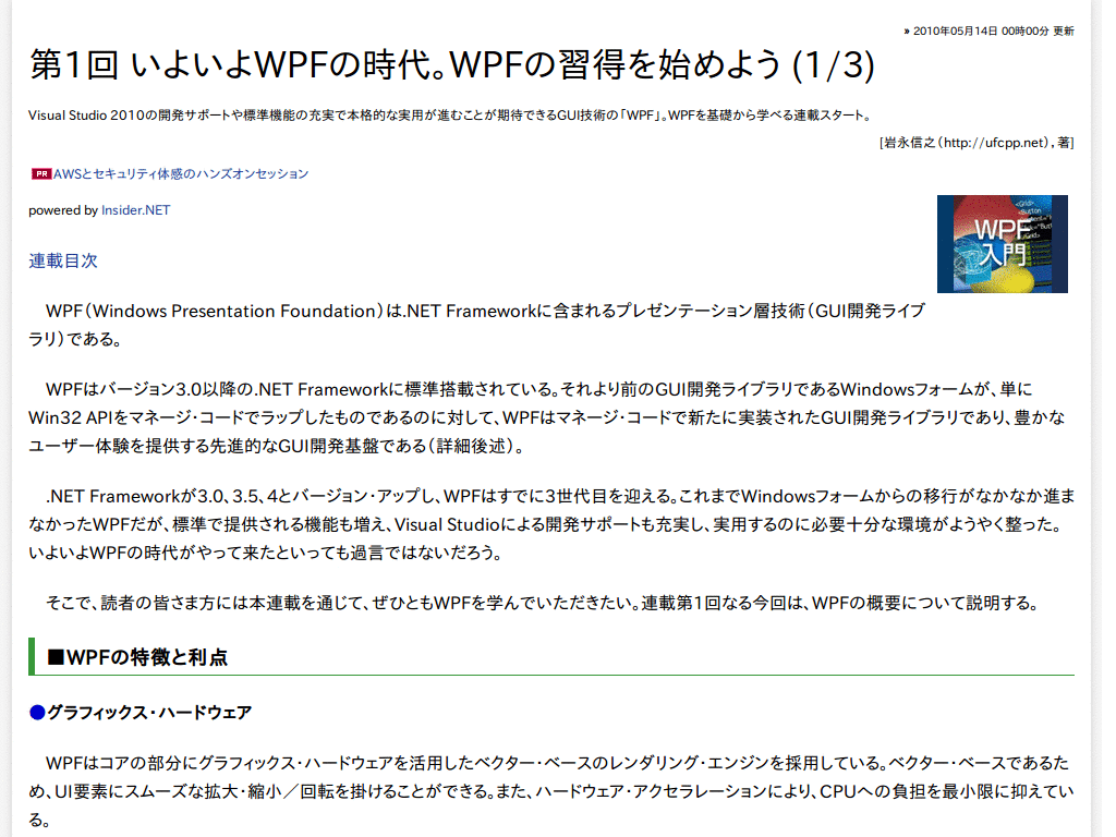 ＠IT 連載 広告非表示