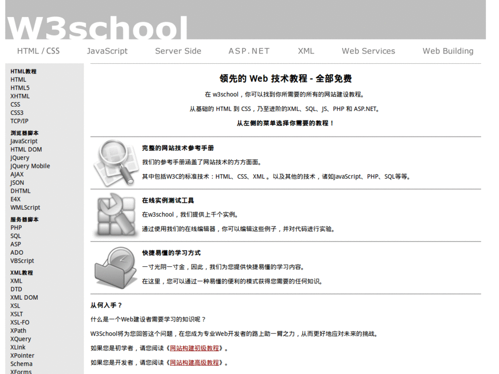 w3school clean