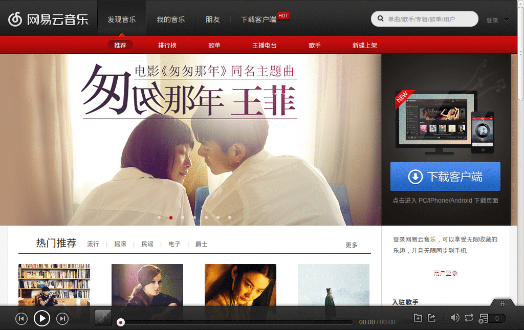 netease music Responsive