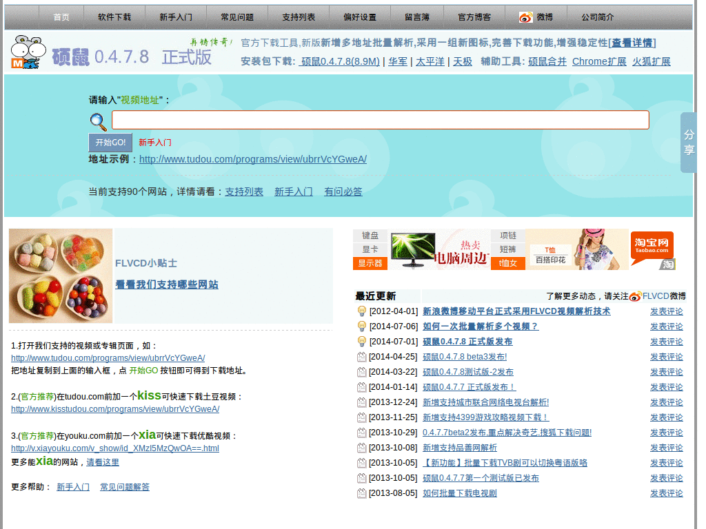 remove advertisements at flvcd.com