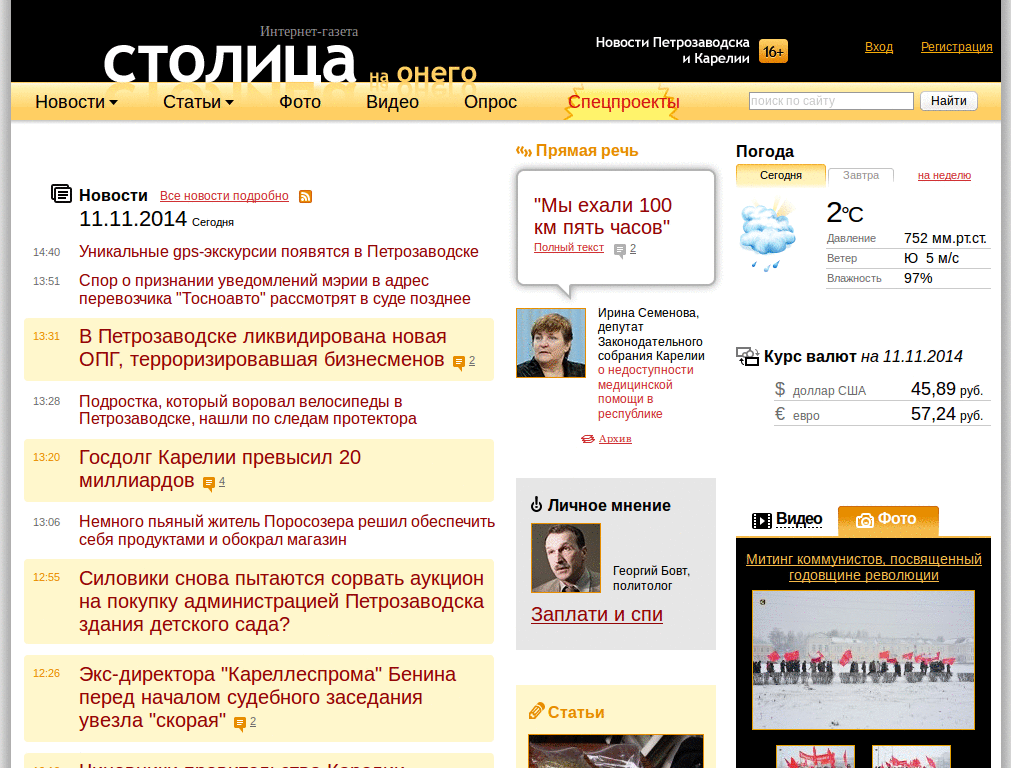 www.stolica.onego.ru без рекламы