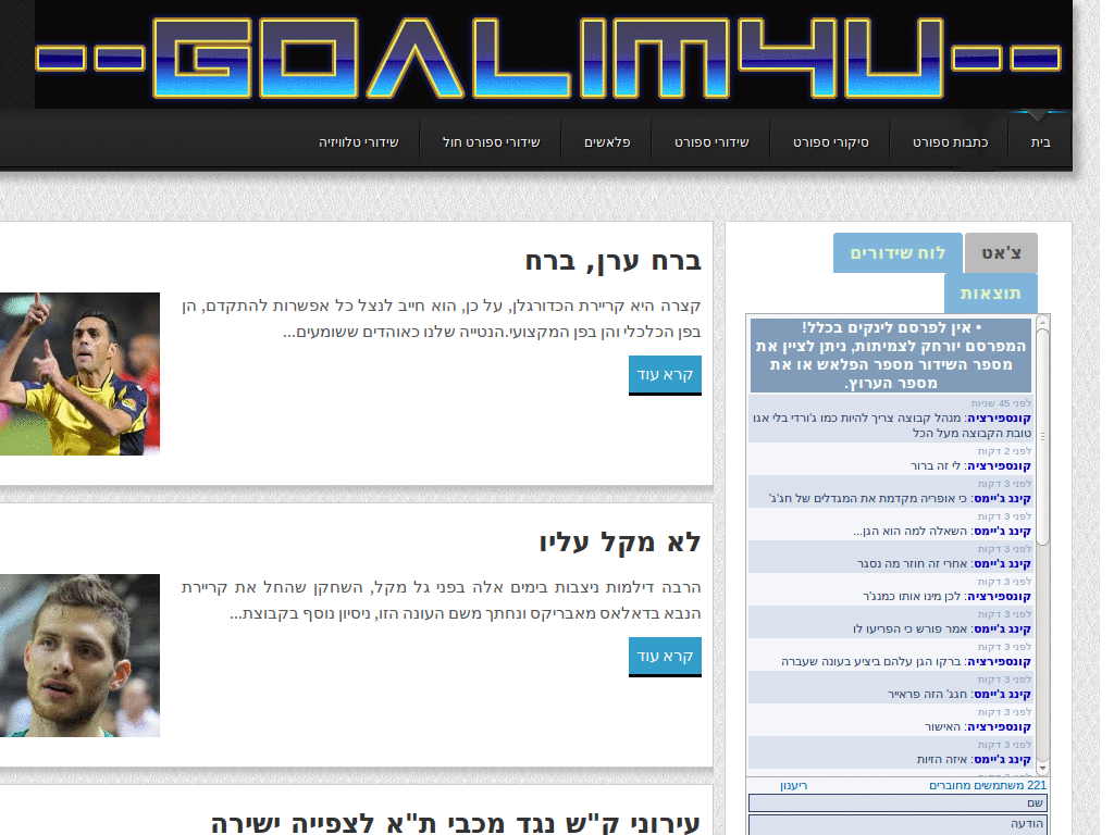goalim4u.org עקיפת חוסם פרסומות