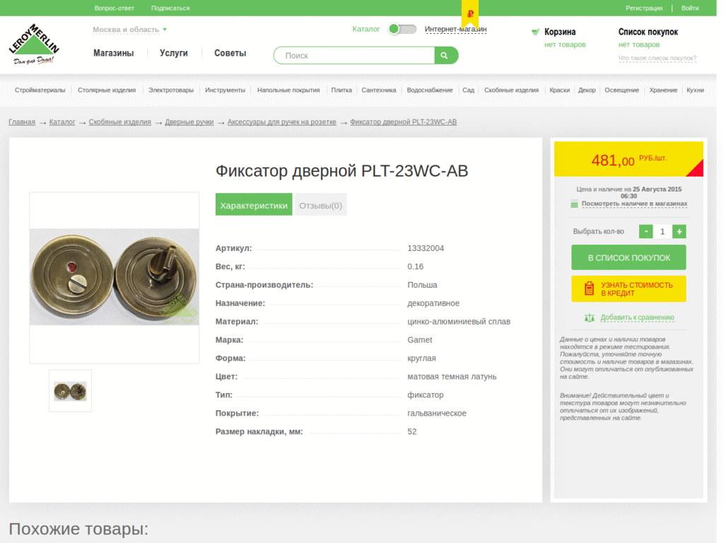 LeroyMerlin.ru - все характеристики товара