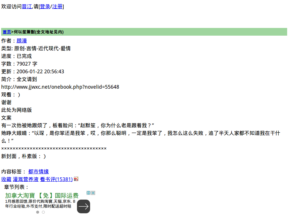 绿晋江页面调整m.jjwxc.net