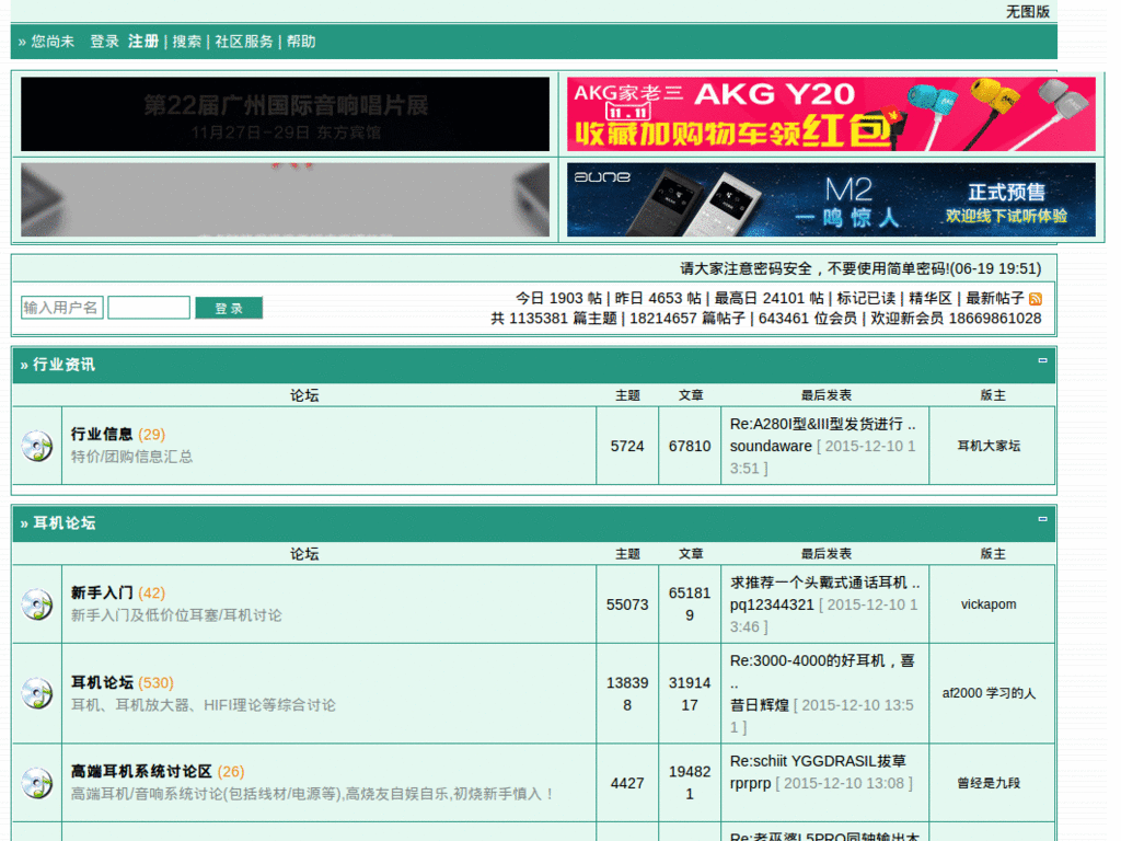 erji.net/耳机大家坛