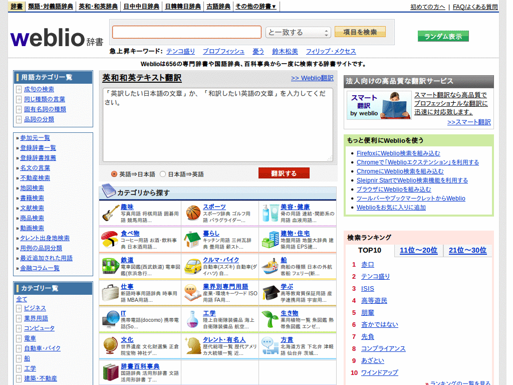 remove ads on weblio
