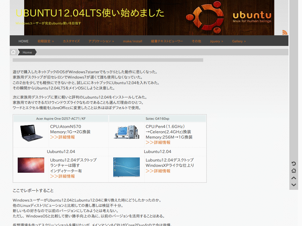 ubuntu.jump-up.info liquid compact 2015/02
