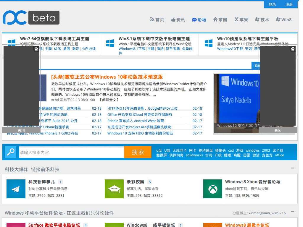 Remove ads for PCbeta