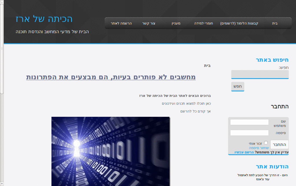 הכיתה של ארז