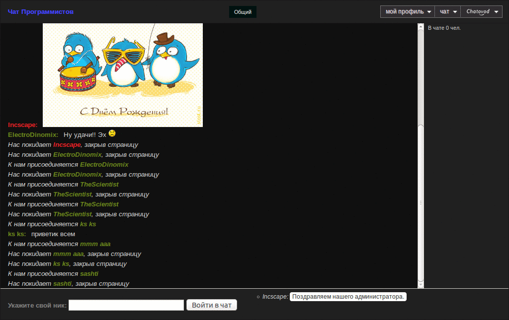 Dark Theme for sata.chatovod.ru