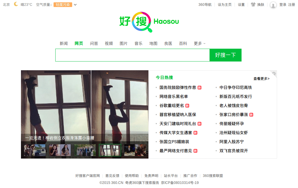 好搜结果页美化