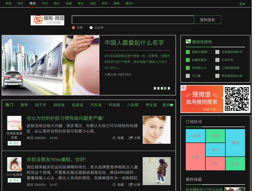 txcary's 黑搜狗微信